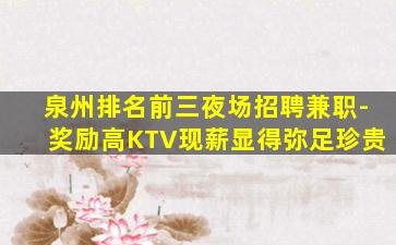 绵阳KTV招聘